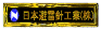 ���{�𗋐j