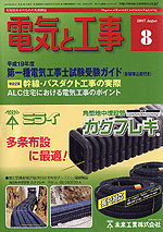 �d�C�ƍH��2007�N8����