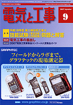 �d�C�ƍH��2007�N9����