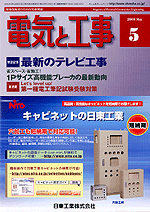 �d�C�ƍH��2008�N5����