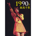 1990�N�̐X���痢