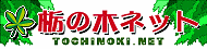 �Ȃ̖؃l�b�g