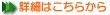 �ڍׂ͂����炩��