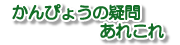 ����҂傤�̋^�₠�ꂱ��