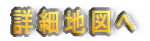 �ڍגn�}��