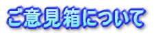 ���ӌ����ɂ���