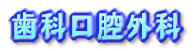 ���Ȍ��o�O��