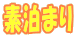 �f���܂�