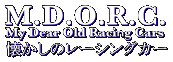 ̃[VOJ[:My Dear Old Racing Cars