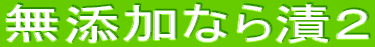 ���Y���Ȃ�ЂQ