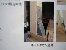 「リアラ」カタログのホールダウン金具写真