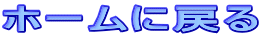 z[ɖ߂