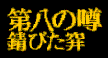 �攪�̉\