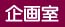 掺