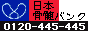 骨髄バンクのことはこちらで!!