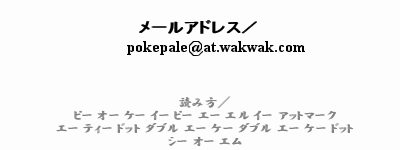 メールアドレス
