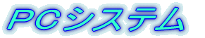 p\R̂ƂȂ炨܂