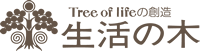 生活の木ロゴ