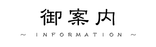 ��ē�-INFORMATION-