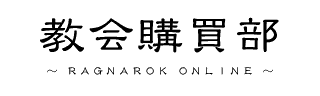 ����w���� �`RAGNAROK ONLINE�`
