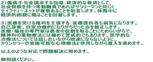 �Q�j���a�蓖����������w���F�o�ϓI�ȋ~�ςƂ��āA �Љ�ی�������ΐE���ł���΃T�����[�}���Ɠ����� �Z�C�t�e�B�[�l�b�g���������邱�Ƃ��������܂��B�x������ �o�ϓI�����Ɋׂ邱�Ƃ�������܂��B                        �R�j��Â��󂯂錠�����咣����F��Ò񋟎҂��a�C�ɂȂ�܂��B ���Ȑf�f�A���Ǝ��ÓI�ɂȂ肪���������_���C�����܂��B ��ÁE�����̐��Ƃ͊��҂̖�������邱�Ƃɂ��߂炢�����ŁA ���_�Ȃ̖򕨗Ö@�ɂ͋ɂ߂Čx���I�ł�����܂��B��w�I�� ���Ö@�ɂ��Ă͘b�������Ȃ���ّ��ɂȂ�Ȃ��悤�ɁA �J�E���Z���[�̎��{�\�ȐS���Ö@�ƕ��p���Ȃ��瓱����i�߂܂��B                         �ȏ�̂悤�ȑΉ��Ŗ������ɓw�߂܂��B 