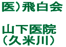 ��j�򔒉� �R����@ �i�v�Đ�j