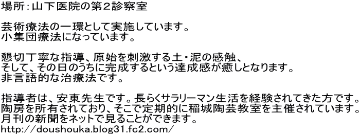 �ꏊ�F�R����@�̑�Q�f�@��  �|�p�Ö@�̈�Ƃ��Ď��{���Ă��܂��B ���W�c�Ö@�ɂȂ��Ă��܂��B  ���ؒ��J�Ȏw���A���n���h������y�E�D�̊��G�A �����āA���̓��̂����Ɋ�������Ƃ����B�����������ƂȂ�܂��B �񌾌�I�Ȏ��Ö@�ł��B  �w���҂́A�����搶�ł��B���炭�T�����[�}���������o������Ă������ł��B ���[�����L����Ă���A�����Œ���I�Ɉ�铩�|��������Â���Ă��܂��B �����̐V�����l�b�g�Ō��邱�Ƃ��ł��܂��B http://doushouka.blog31.fc2.com/ 